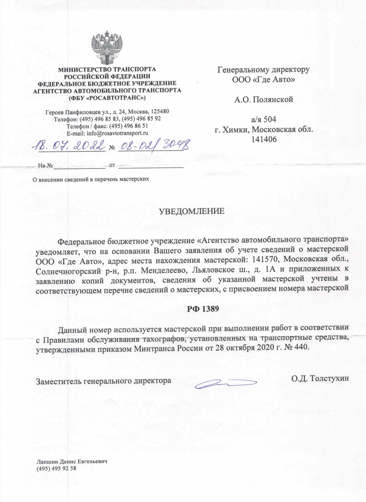 Клеймо мастерской СКЗИ ООО Где Авто