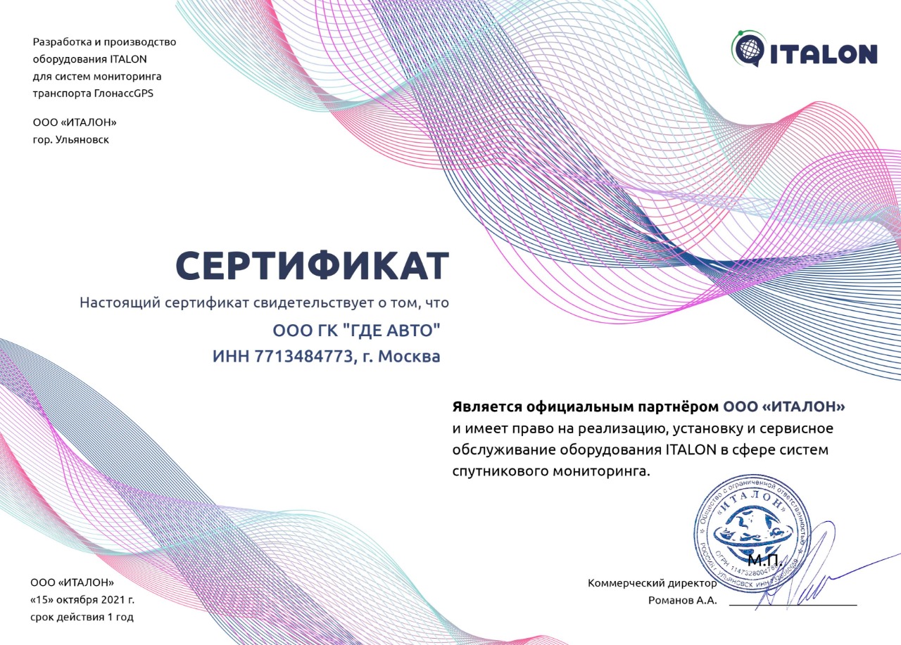 Сертификат дилера компании ITALON