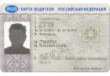 Карта водителя СКЗИ Карта водителя СКЗИ