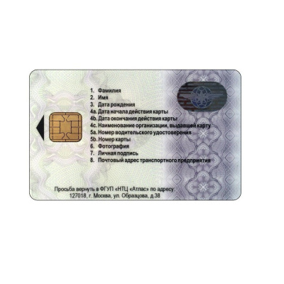 Карта водителя для тахографа СКЗИ - ООО "Где Авто" Карта водителя для тахографа СКЗИ - ООО "Где Авто"